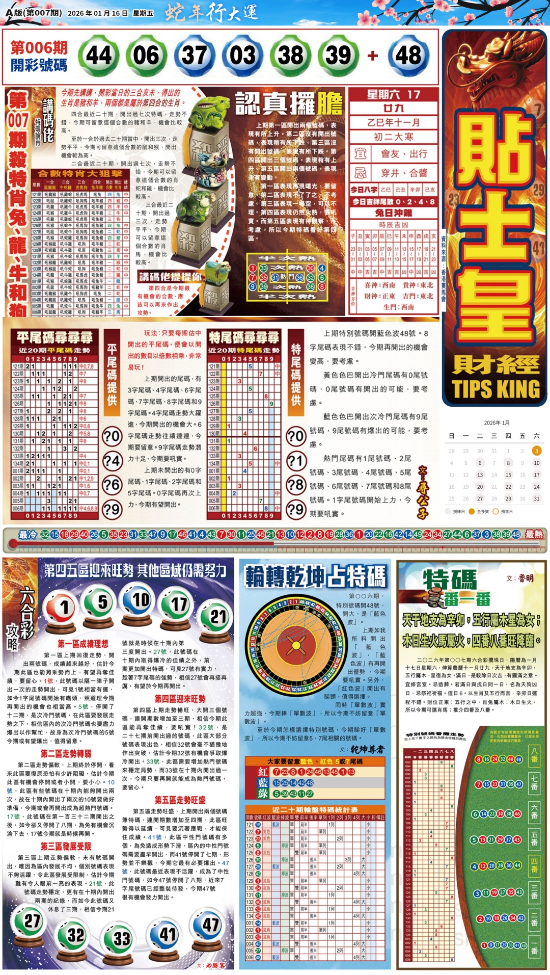 007期大版贴士皇-1[图]