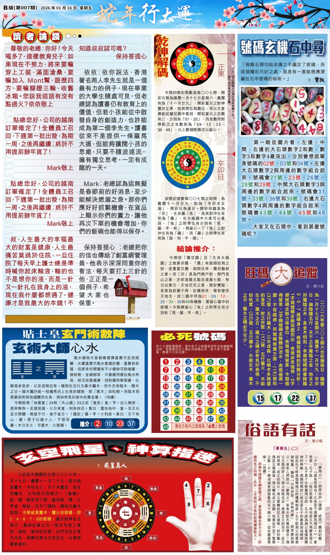 007期大版贴士皇-2[图]