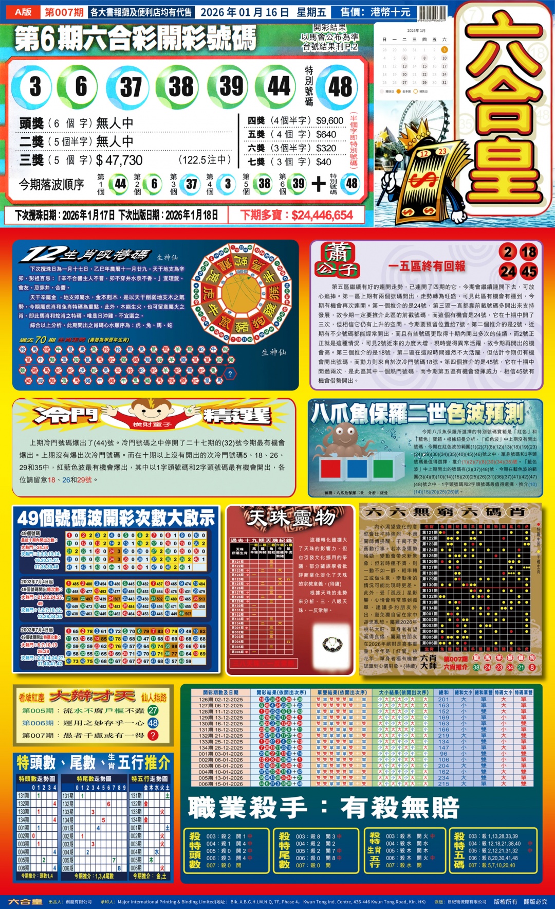 007期六合皇A[图]