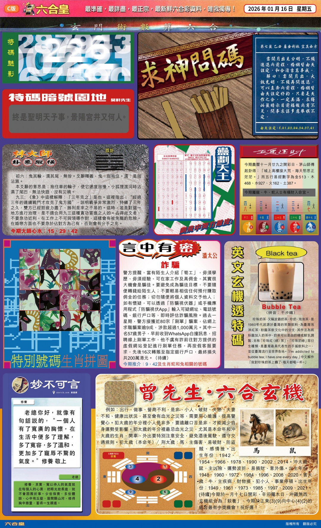 007期六合皇C[图]