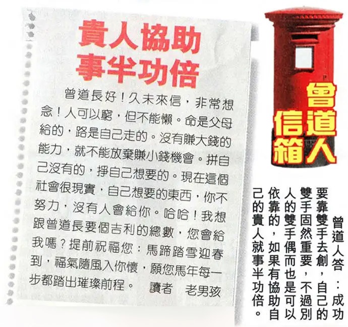 007期曾道人信箱[图]