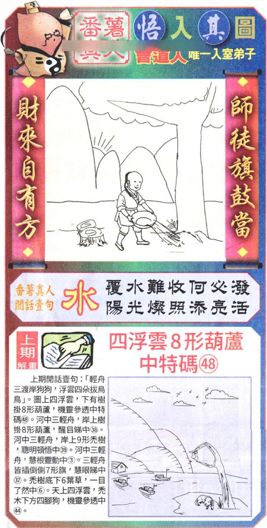 007期悟入其图[图]