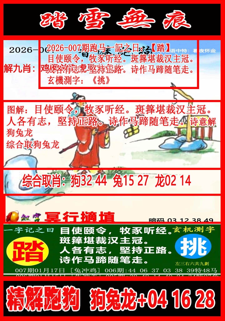 007期踏雪无痕解跑狗[图]