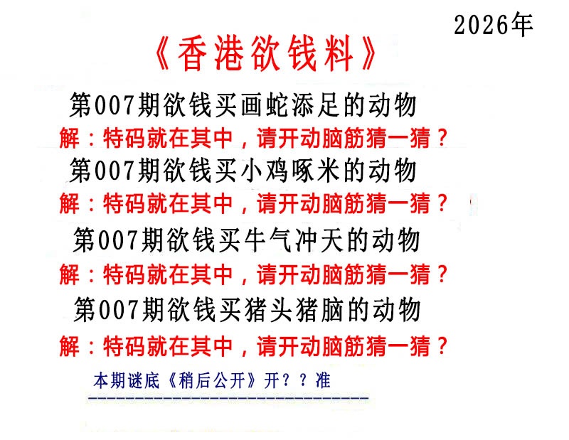 007期香港欲钱料[图]