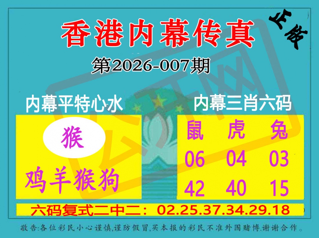 007期香港内幕传真三肖报[图]