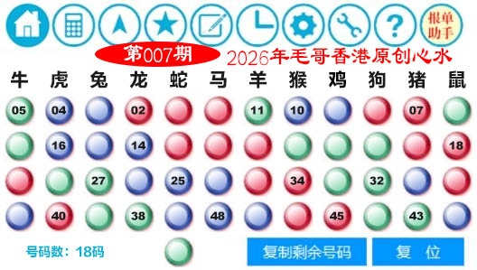 007期毛哥心水[图]