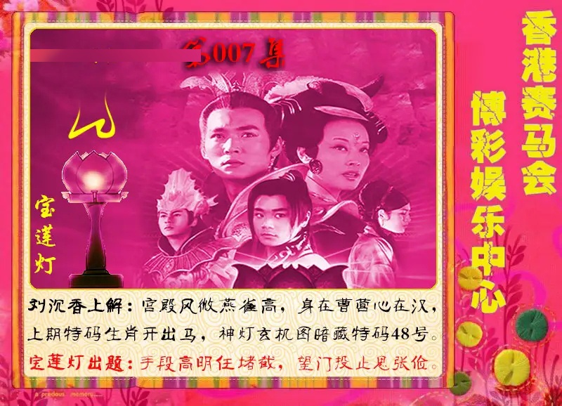 007期宝莲灯[图]