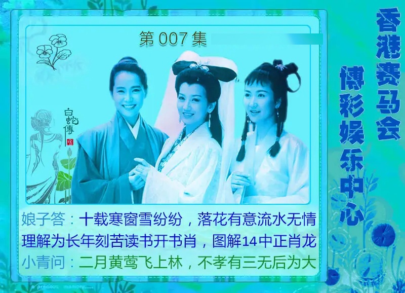 007期白娘子[图]