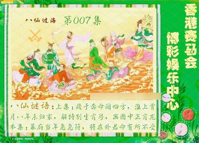 007期绿色玄机[图]